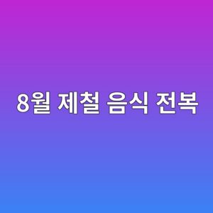 8ec9b94 eca09cecb2a0 ec9d8cec8b9d eca084ebb3b5 1786406637