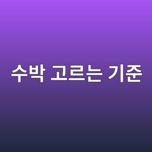 ec8898ebb095 eab3a0eba5b4eb8a94 eab8b0eca480 1786410388